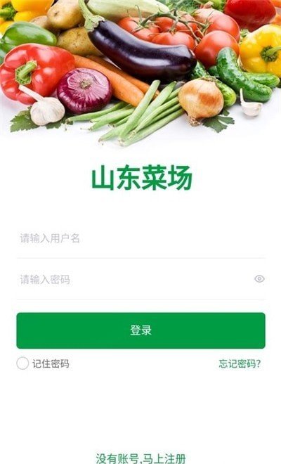 山东菜场软件截图0