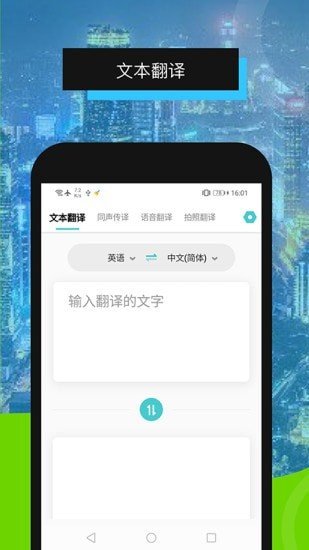 全能翻译机软件截图3