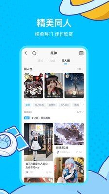 米哈云游软件截图2