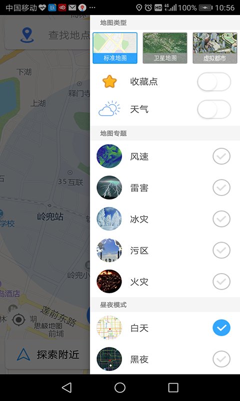 思极地图软件截图2