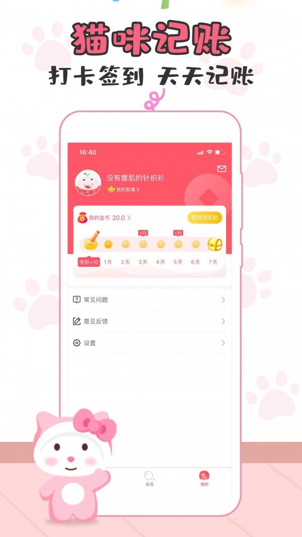 猫猫爱记账软件截图3