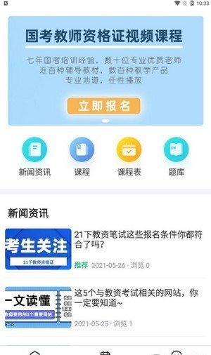 世承网校软件截图1