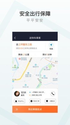 至达乾行司机端软件截图0