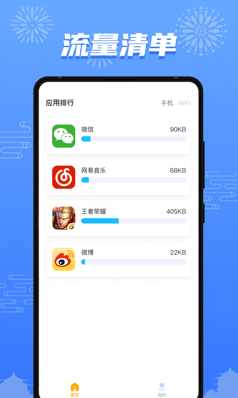 流量护盾软件截图1