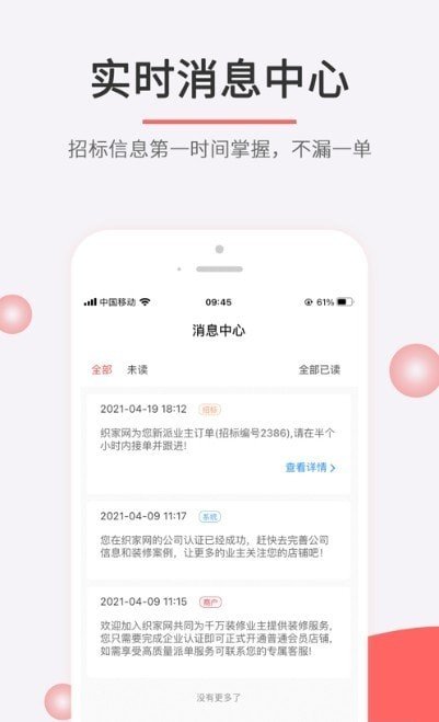 织家网商家版软件截图2