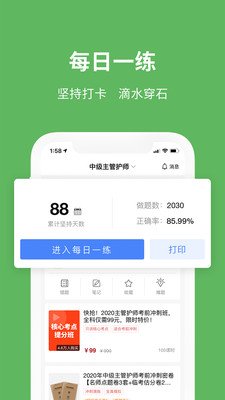 易哈佛医护考试通软件截图0