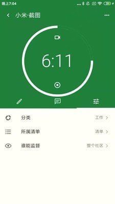 我在时间管理软件截图0