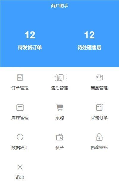 院购商户助手软件截图1