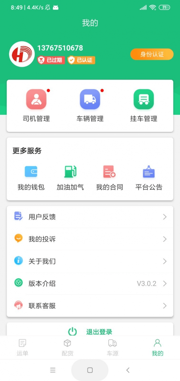 车车益软件截图0