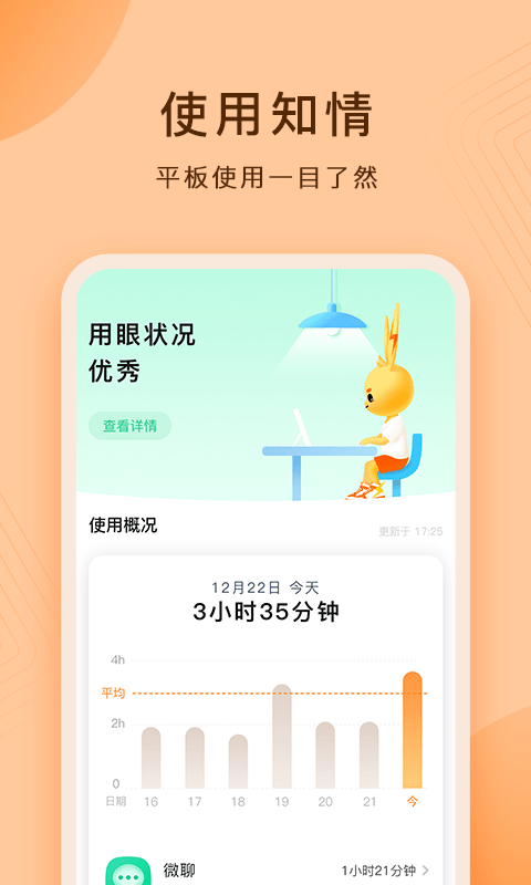 护眼平板软件截图1