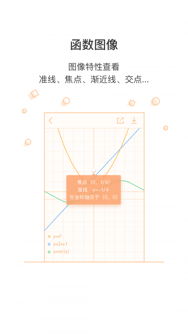 全能智能计算器软件截图3