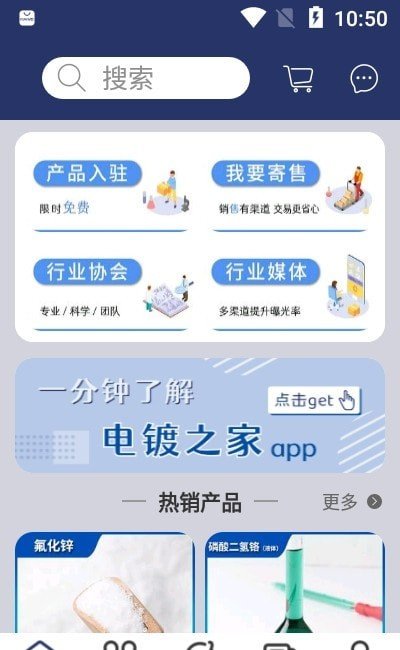 电镀之家软件截图0