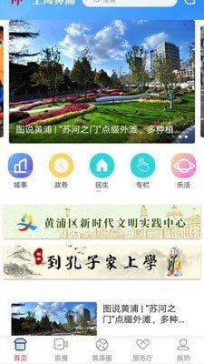 上海黄浦软件截图0