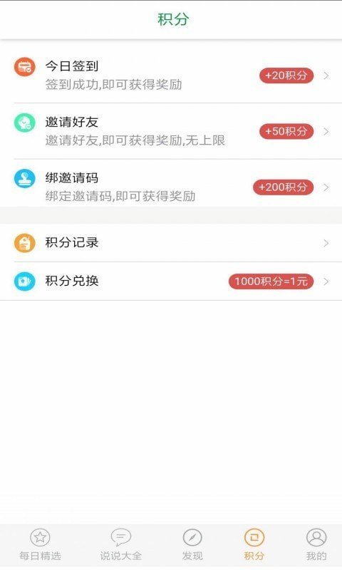 说说赞精灵软件截图3