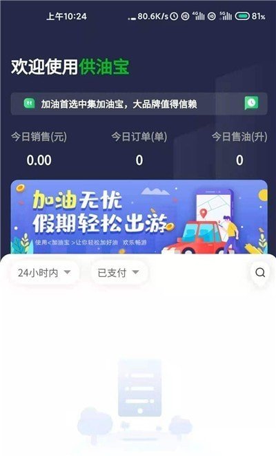 中集供油宝软件截图2