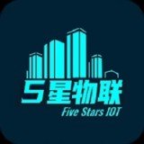 5星物联软件截图0