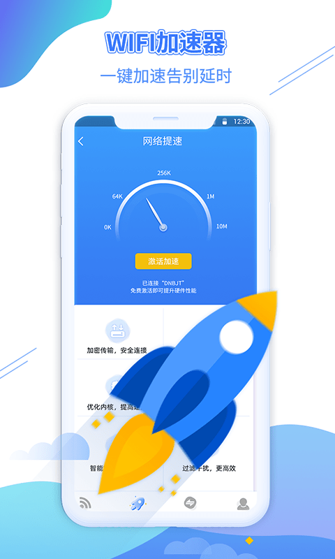 WiFi金钥匙软件截图2