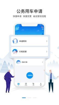 通村村公务出行软件截图0