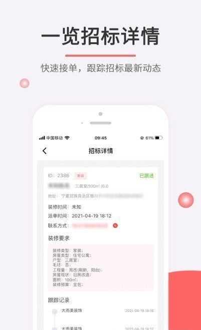 织家网商家版软件截图0