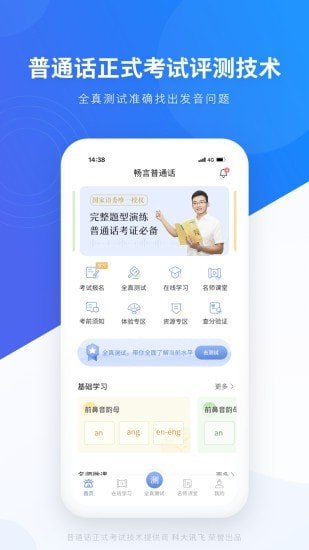 畅言网软件截图1