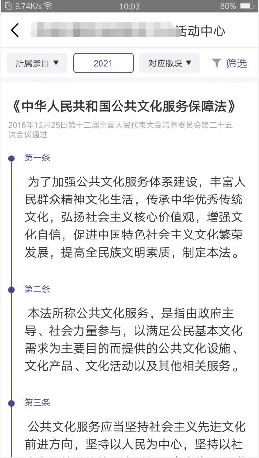 武侯文旅e管家软件截图1