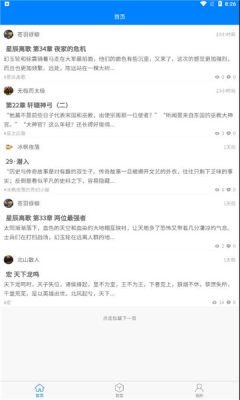 入盟小说软件截图2