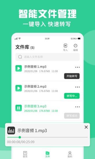 专业录音转文字助手软件截图2