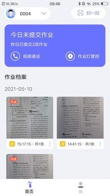 导学管家软件截图1