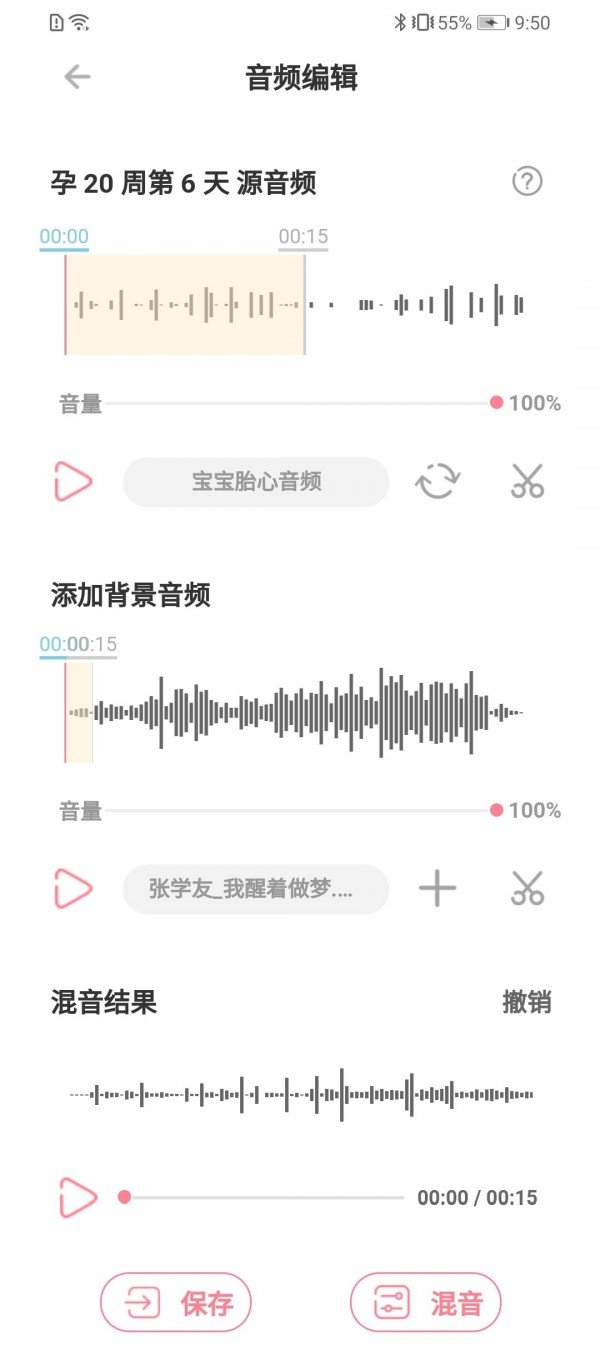 fetalheart胎心仪软件截图3