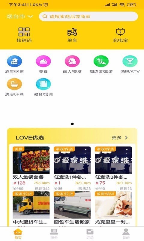 LOVE同城软件截图0