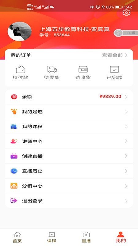 学优课堂软件截图1