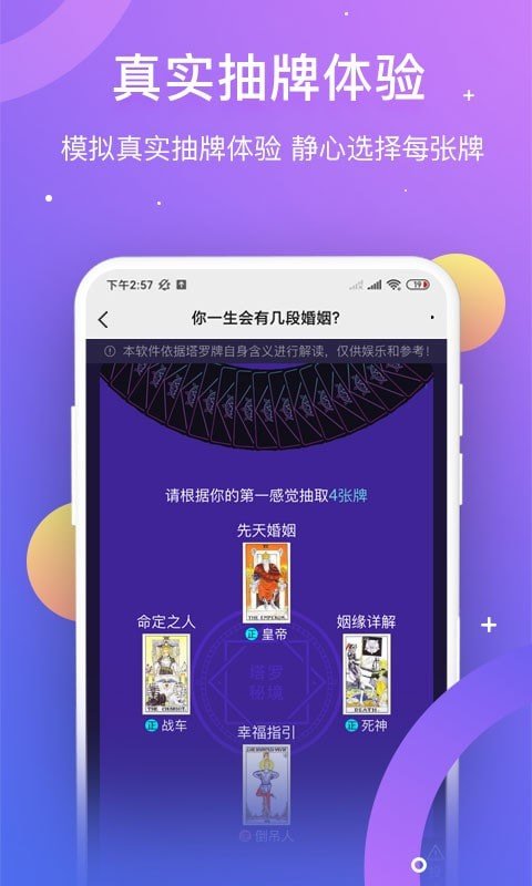 塔罗测姻缘软件截图2