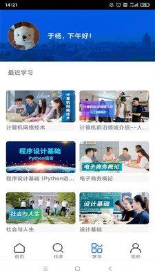 超星尔雅网课答案软件截图2