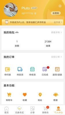 油嘉汇软件截图2