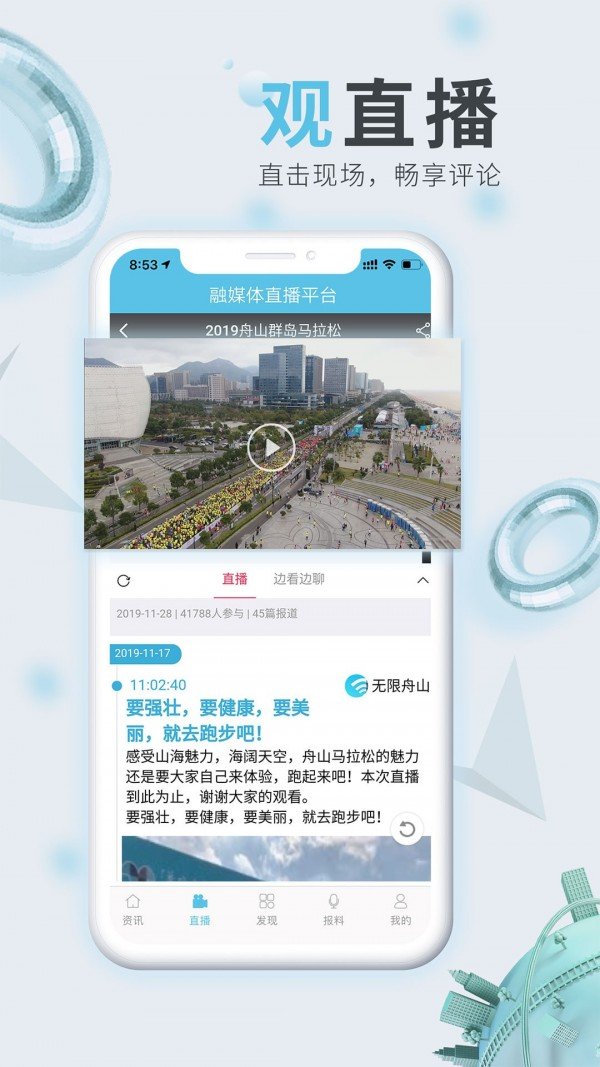 无限舟山软件截图1