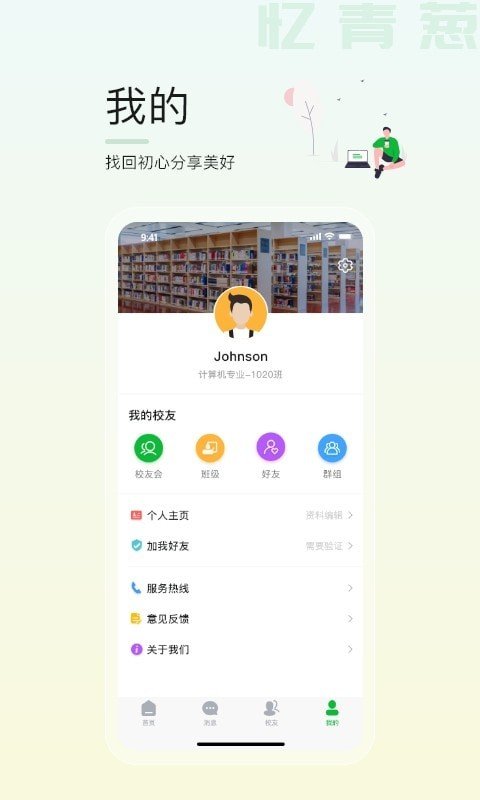 忆青葱软件截图2