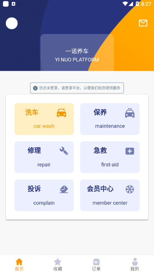 一诺养车软件截图3