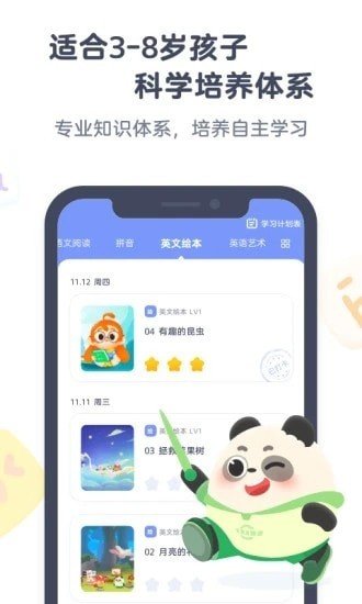 小狸启蒙软件截图1