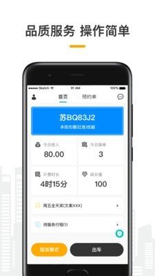 量子优享司机软件截图0