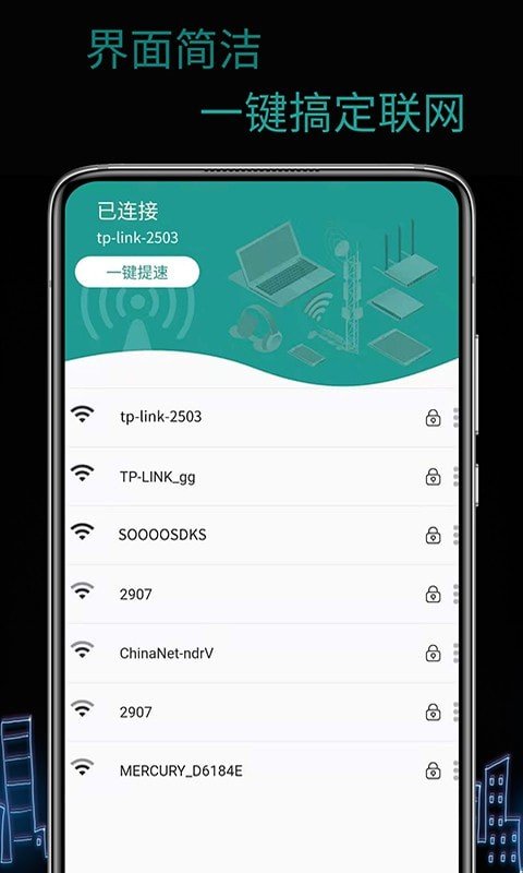 天锐WiFi万能密码软件截图0