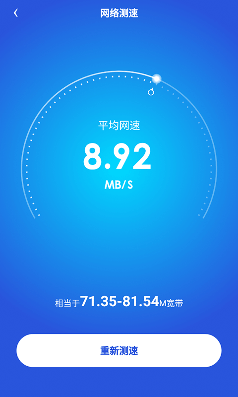 WiFi光速联盟软件截图2