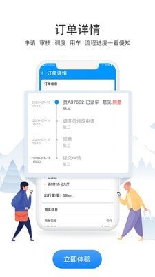 通村村公务出行软件截图2