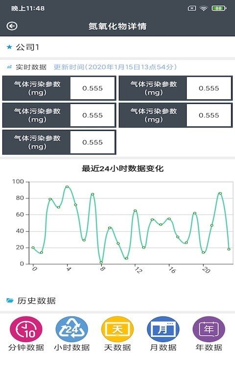 嘉盛环境软件截图3