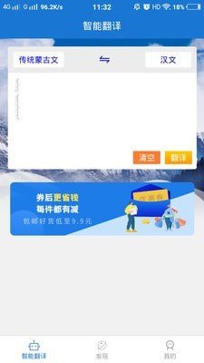 蒙汉翻译通软件截图0