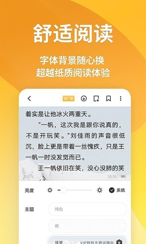 点阅小说大全软件截图3