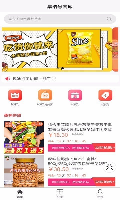 集结号智慧商城软件截图0