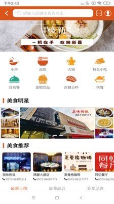 我爱新昌软件截图2