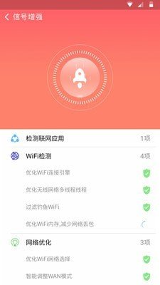 番茄WiFi软件截图1