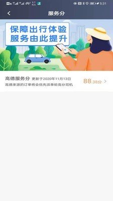 万行出租司机端软件截图1