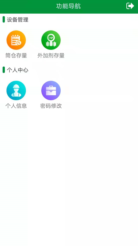 砂砼管理IOT软件截图1